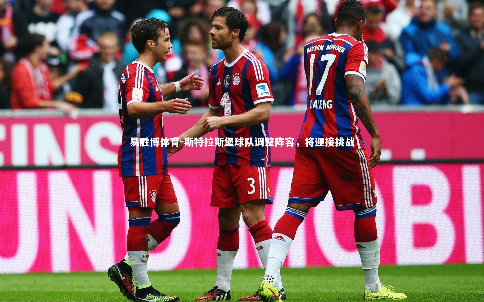 斯特拉斯堡球队调整阵容,将迎接挑战