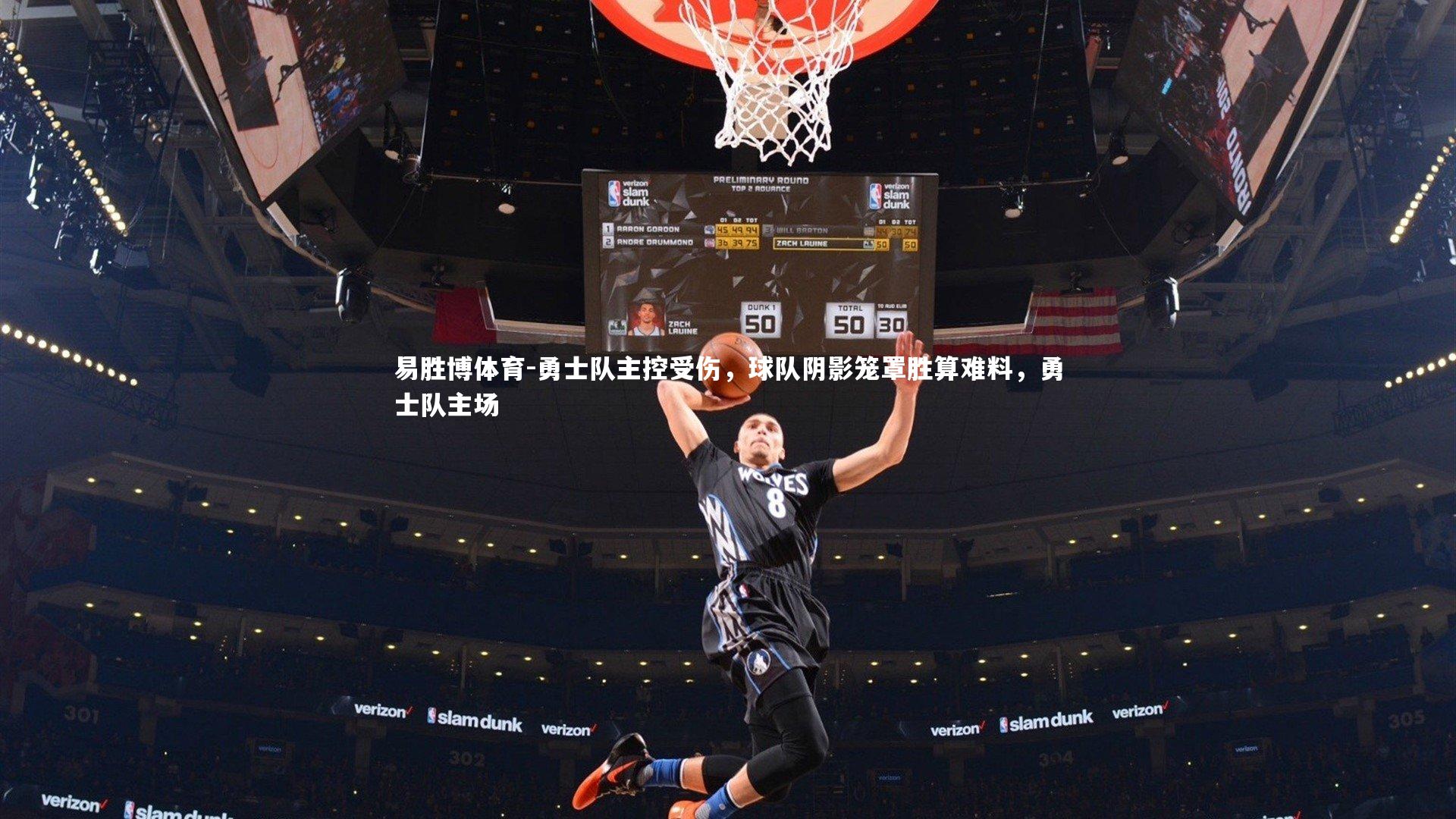 勇士队主控受伤,球队阴影笼罩胜算难料,勇士队主场