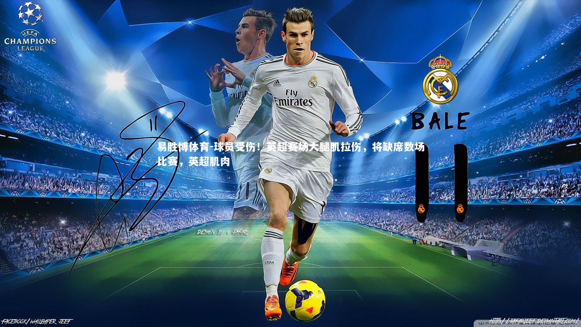 球员受伤！英超赛场大腿肌拉伤，将缺席数场比赛，英超肌肉