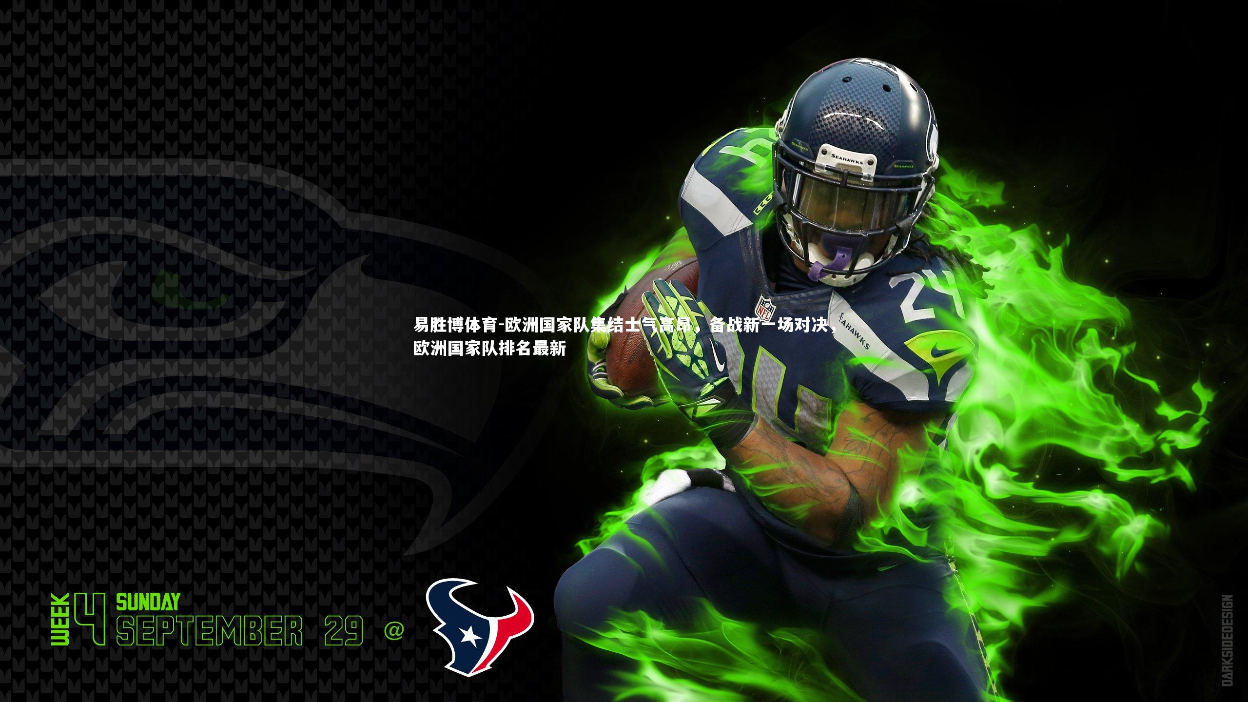 易胜博体育-欧洲国家队集结士气高昂，备战新一场对决，欧洲国家队排名最新