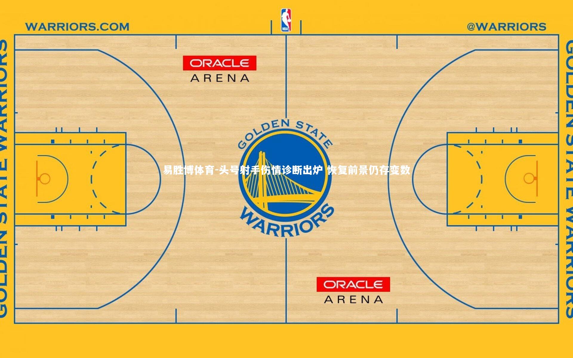 头号射手伤情诊断出炉 恢复前景仍存变数